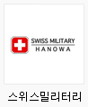 스위스 밀리터리