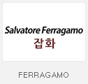 페라가모 잡화