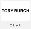 토리버치