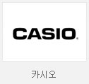 카시오