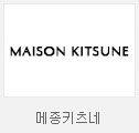 메종키츠네